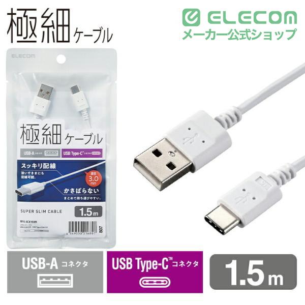 ELECOM（エレコム） スマホ用 極細 USB Type-C ケーブル スリム USB