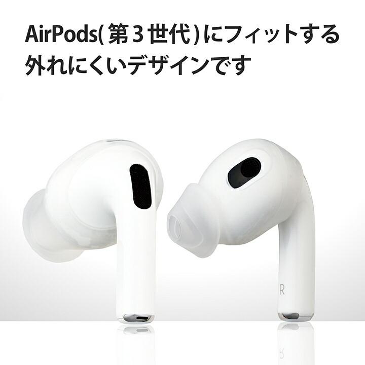 ELECOM（エレコム） AirPods 第3世代 対応 アクセサリ イヤホンカバー