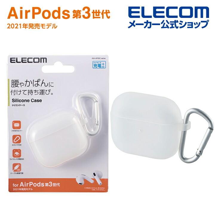 Airpods 第3世代 ケース ホワイト 白い 第三世代 ケース カラビナ Airpods 第3世代 ケース ホワイト 白い 第三世代 ケース カラビナ