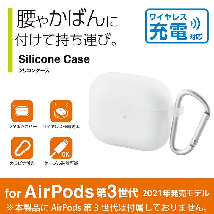 ELECOM（エレコム） AirPods 第3世代 用 カラビナ付き シリコンケース