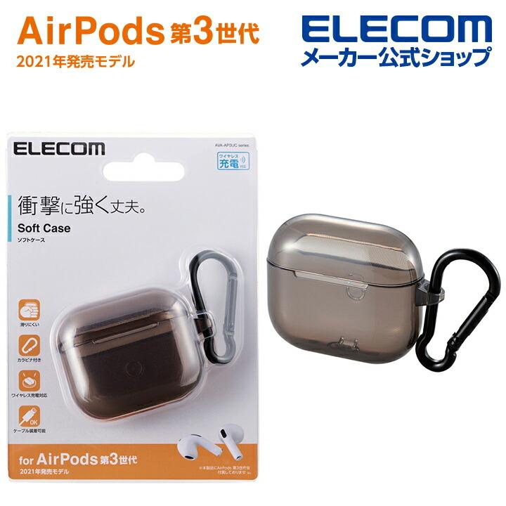 AirPods 第3世代 対応 カラビナ付き ソフトケース エアポッズ3 クリア 透明 airpods3ケース ブラック┃AVA-AP3UCBK アウトレット エレコム わけあり 在庫処分｜elecom