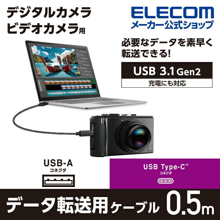 カメラ接続用 USB3.1ケーブル Type-Cタイプ USB-A to Type-C カメラ 接続 USB3.1 ケーブル ブラック┃DGW-U3AC05NBK アウトレット エレコム わけあり 在庫処分｜elecom