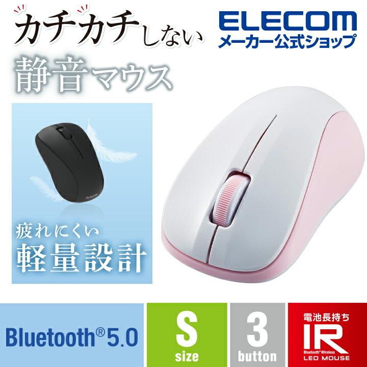 抗菌 Bluetooth5.0 静音 IRマウス Sサイズ ワイヤレス マウス ブルートゥース 3ボタン ピンク┃M-BY10BRSKPN アウトレット エレコム わけあり 在庫処分｜elecom