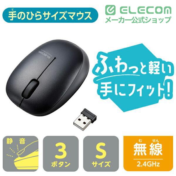 ELECOM（エレコム） 抗菌ワイヤレス静音BlueLEDマウス 超小型