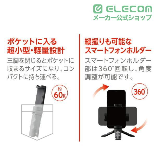 ELECOM（エレコム） スマートフォン 用 三脚 自撮り棒 2way スマホ 自