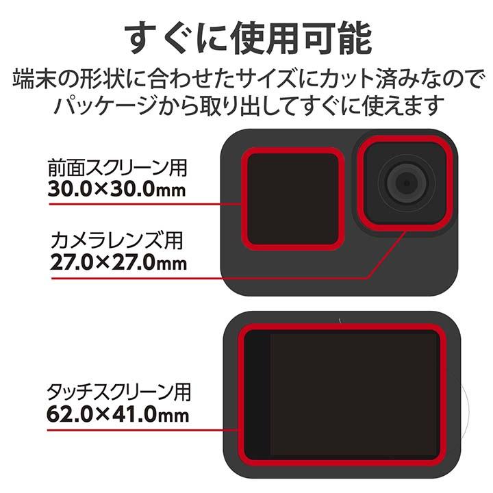 GoPro HERO9 Black 用 アクションカメラ 用 セラミックコートガラスフィルム アクセサリ┃AC-GP9BFLGGCS アウトレット エレコム わけあり 在庫処分｜elecom｜10