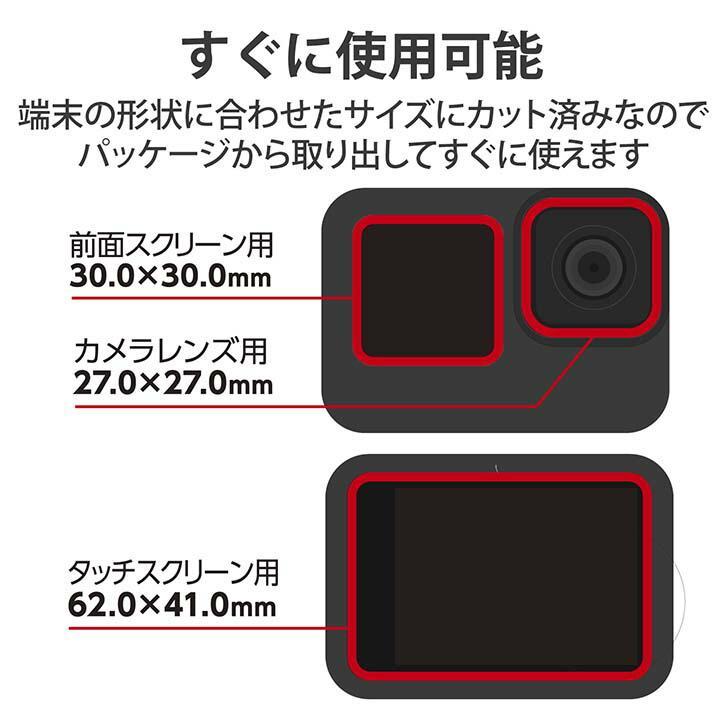 アクションカメラ 用 アクセサリ GoPro HERO9 Black 用 超親水衝撃吸収フィルム 液晶保護 フィルム ゴープロ HERO9 Black┃AC-GP9BFLPAFFG エレコム 在庫処分 | ELECOM | 09