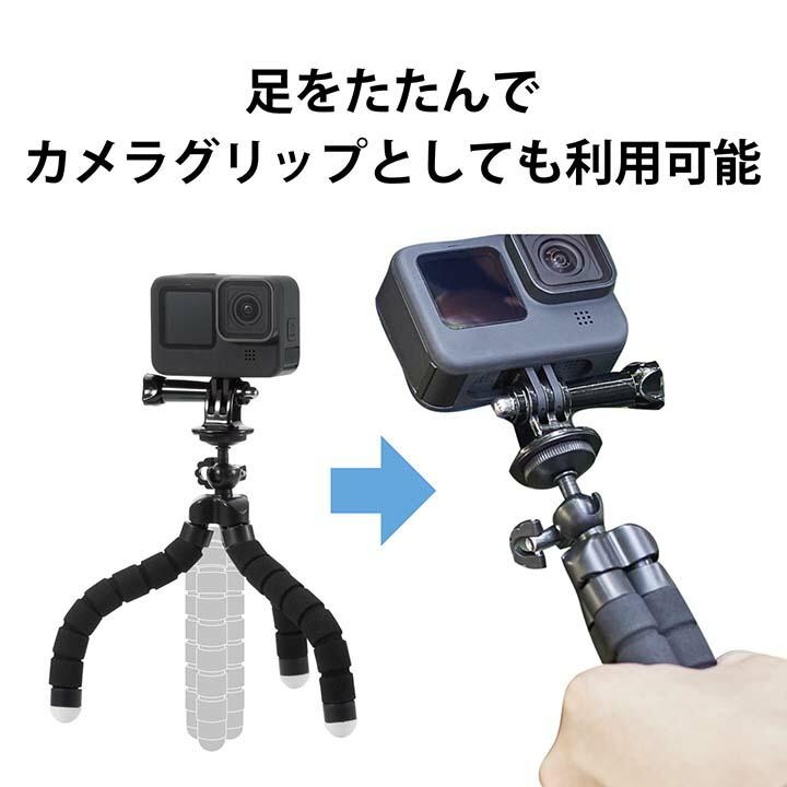 ELECOM エレコム アクションカメラ 用 フレキシブル三脚 アクセサリ 