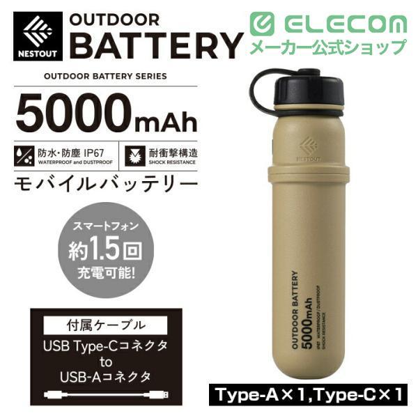 ELECOM（エレコム） モバイルバッテリー NESTOUT 5000mAh 3A C×1＋A×1