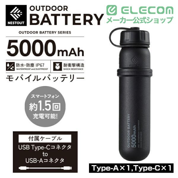 ELECOM（エレコム） モバイルバッテリー NESTOUT 5000mAh 3A C×1＋A×1