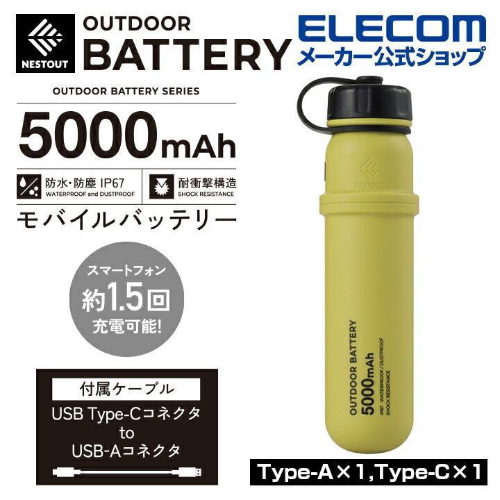 新品未使用　ELECOM nestout 3点セット ELECOM（エレコム） モバイルバッテリー NESTOUT 5000mAh 3A C×1＋A×1