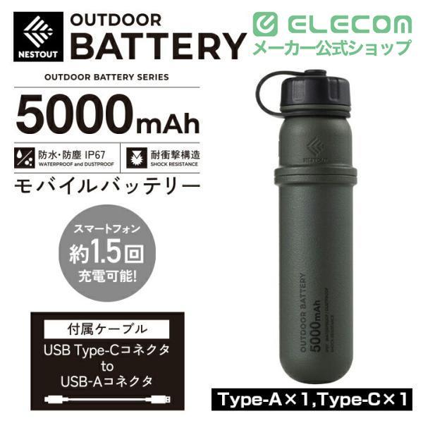 ELECOM（エレコム） モバイルバッテリー NESTOUT 5000mAh 3A C×1＋A×1