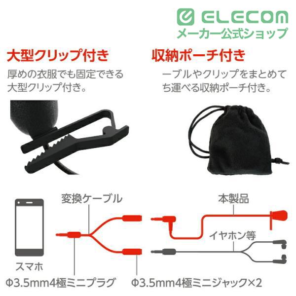ELECOM（エレコム） クリップ 付き 有線 4極φ3.5mm ピンマイク