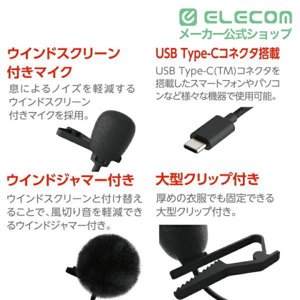 ELECOM（エレコム） クリップ 付き 有線 USB Type-C(TM) ピンマイク