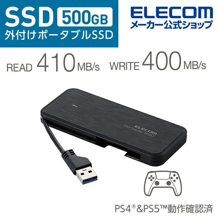 エレコム 外付けSSD ポータブル 超新作 SSD ケーブル収納対応 USB3.2 500GB┃ESD-ECA0500GBKR 超激安 データ復旧サービスＬｉｔｅ付 Windows11対応 Gen1 ブラック 対応