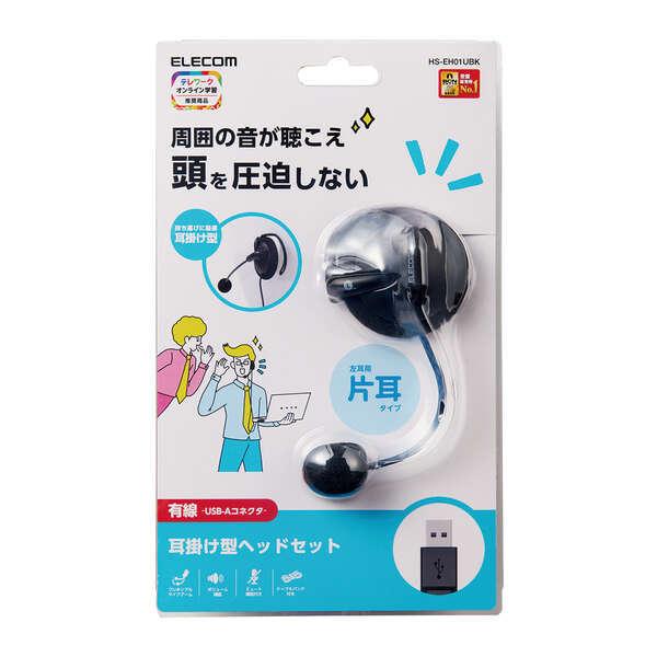 ELECOM（エレコム） 有線ヘッドセット 片耳 耳掛けタイプ ヘッドセット