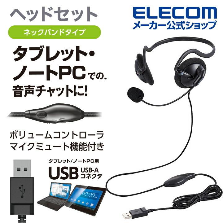 国内外の人気! エレコム ヘッドセット マイク 両耳 ネックバンド 1.8m HS-NB05SV ELECOM HS-NB05SV ヘッドセット エレコム ネックバンド マイク