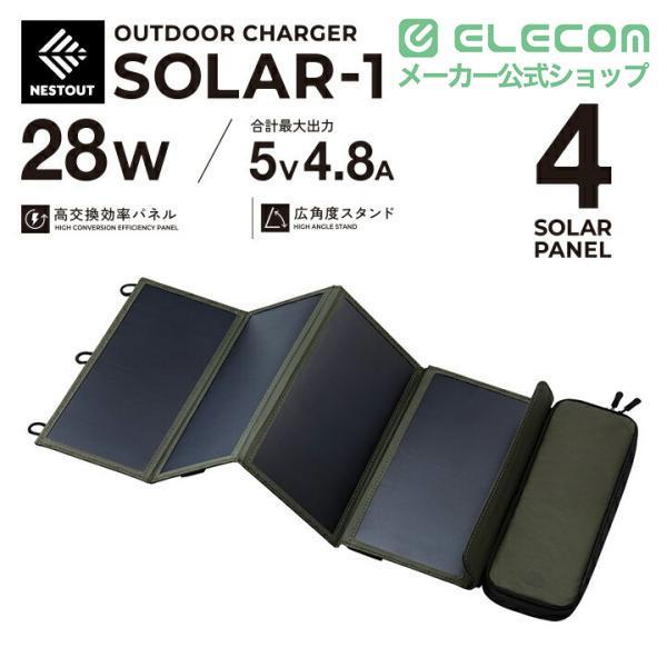 ELECOM（エレコム） ソーラー充電器 災害用 防災 NESTOUT ソーラー