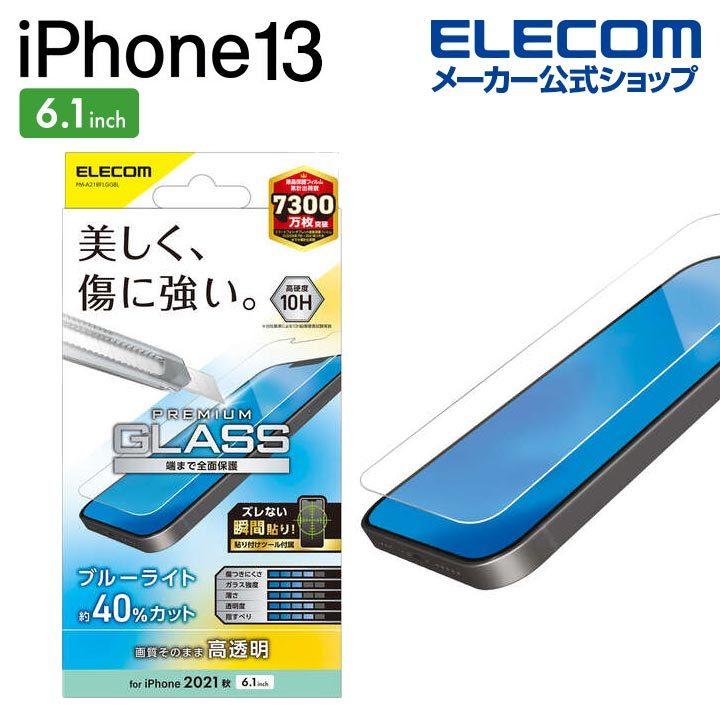 ELECOM（エレコム） iPhone 13 / iPhone 13 Pro 6.1inch ガラス