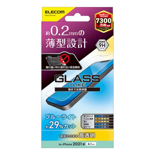 iPhone 13 / iPhone 13 Pro 6.1inch ガラスライクフィルム 薄型 ブルーライトカット┃PM-A21BFLGLBL アウトレット エレコム わけあり 在庫処分｜elecom｜03