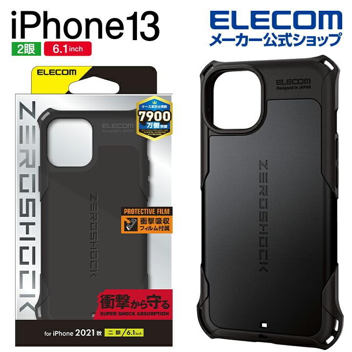 エレコム iPhone 13 6.1inch 2眼 用 ZEROSHOCK 2021 iphone13 6.1インチ 2眼 ハイブリッド ケース カバー ゼロショック iPhone 14 対応 ブラック┃PM-A21BZEROBK :4549550224741:エレコムダイレクトショップ - 通販 - Yahoo!ショッピング エレコム iPhone 13 6.1inch 2眼 用 ZEROSHOCK 2021 iphone13 6.1インチ 2眼 ハイブリッド ケース カバー ゼロショック iPhone 14 対応 ブラック┃PM-A21BZEROBK :4549550224741:エレコムダイレクトショップ - 通販 - Yahoo!ショッピング