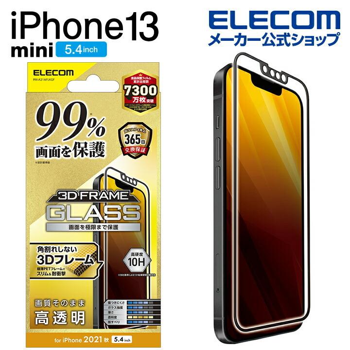 ELECOM IPhone13mini 画面保護フィルム