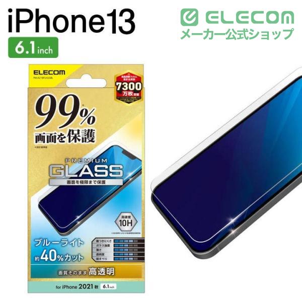 ELECOM（エレコム） iPhone 13 / iPhone 13 Pro 6.1inch ガラス
