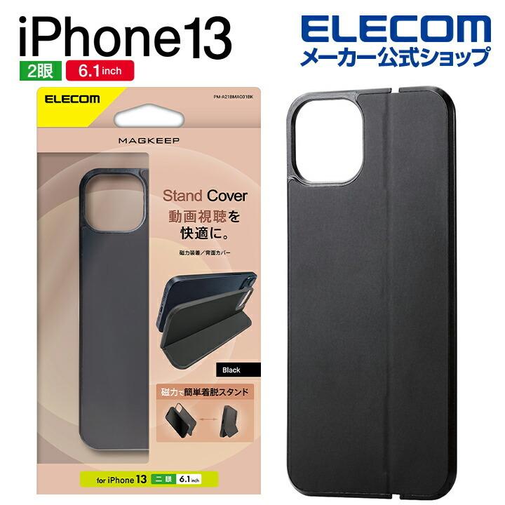 iPhone 13 6.1inch 2眼 用 背面パネル スタンド収納式カバー iphone13 ブラック┃PM-A21BMAG01BK アウトレット エレコム わけあり 在庫処分｜elecom