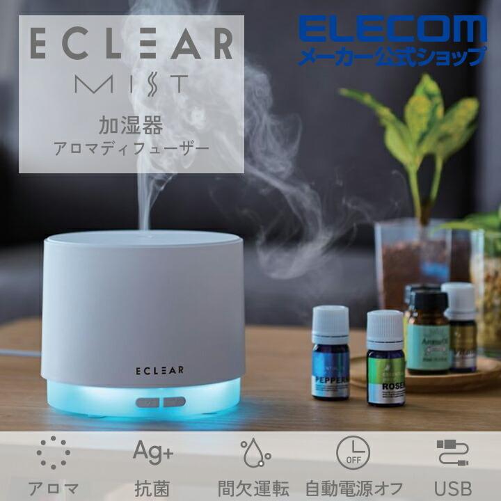 一部予約 エクリアミスト 円柱型 Hce Hu2103uシリーズ 加湿器 アロマディフューザー ミスト ホワイト 約100ml Hce Hu2103uwh アウトレット エレコム わけあり 在庫処分 Babylonrooftop Com Au