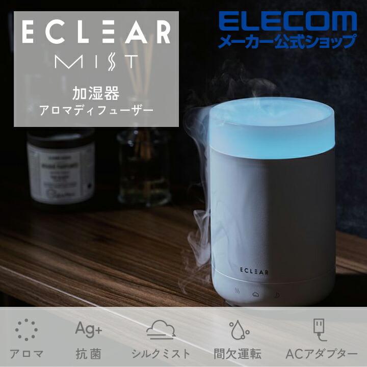 大人気定番商品 エクリアミスト 抗菌 エクリアミストhce Hu2105aシリーズ 加湿器 ホワイト 約150ml Hce Hu2105awh アウトレット エレコム わけあり 在庫処分 Columbiatools Com