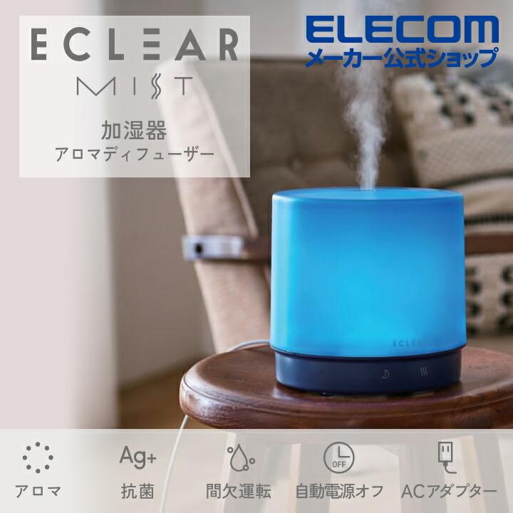 エクリアミスト 円柱型 エクリアミストHCE-HU2106Aシリーズ 加湿器 ネイビー 約500ml┃HCE-HU2106ANV アウトレット エレコム わけあり 在庫処分 エレコムダイレクトショップ - 通販 - PayPayモール エクリアミスト 円柱型 エクリアミストHCE-HU2106Aシリーズ 加湿器 ネイビー 約500ml┃HCE-HU2106ANV アウトレット エレコム わけあり 在庫処分 エレコムダイレクトショップ - 通販 - PayPayモール