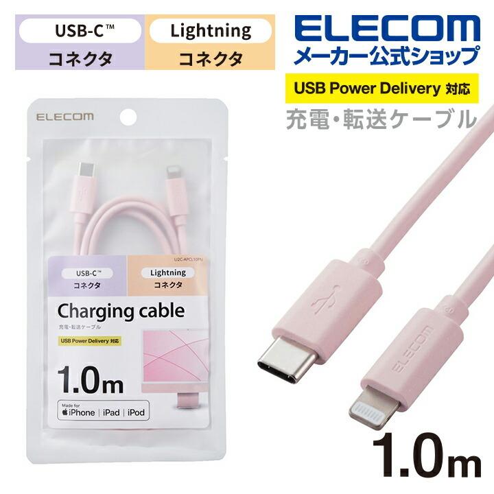 エレコム USB-C(TM) to Lightningケーブル (スタンダード) 24インチiMacに合わせたカラー タイブC ライトニングケーブル 1.0m ピンク┃U2C-APCL10PN :4549550229159:エレコムダイレクトショップ - 通販 - Yahoo!ショッピング エレコム USB-C(TM) to Lightningケーブル (スタンダード) 24インチiMacに合わせたカラー タイブC ライトニングケーブル 1.0m ピンク┃U2C-APCL10PN :4549550229159:エレコムダイレクトショップ - 通販 - Yahoo!ショッピング