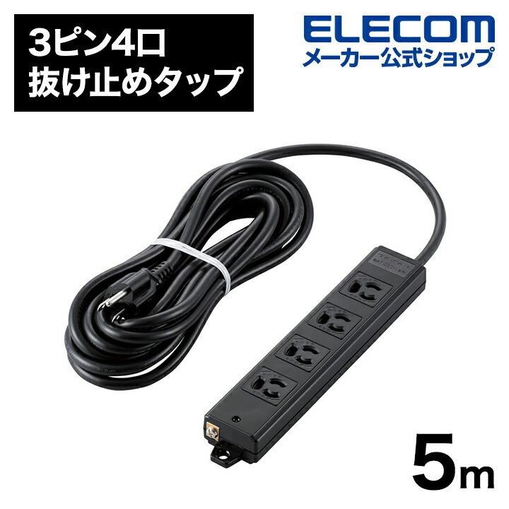 ELECOM（エレコム） 工事用 電源タップ コンセント 延長コード 3ピン4