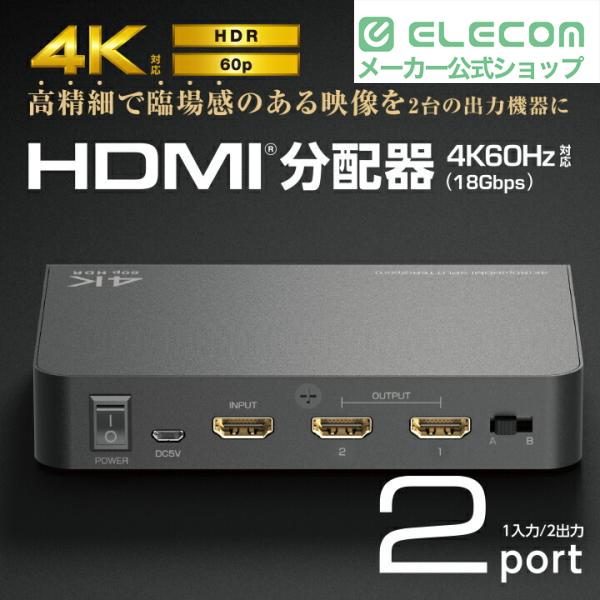 ELECOM（エレコム） HDMI分配器 1入力 2出力 hdmi 分配器 1入力2出力