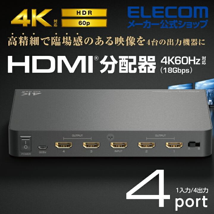 ELECOM（エレコム） HDMI分配器 1入力 4出力 hdmi 分配器 1入力4出力