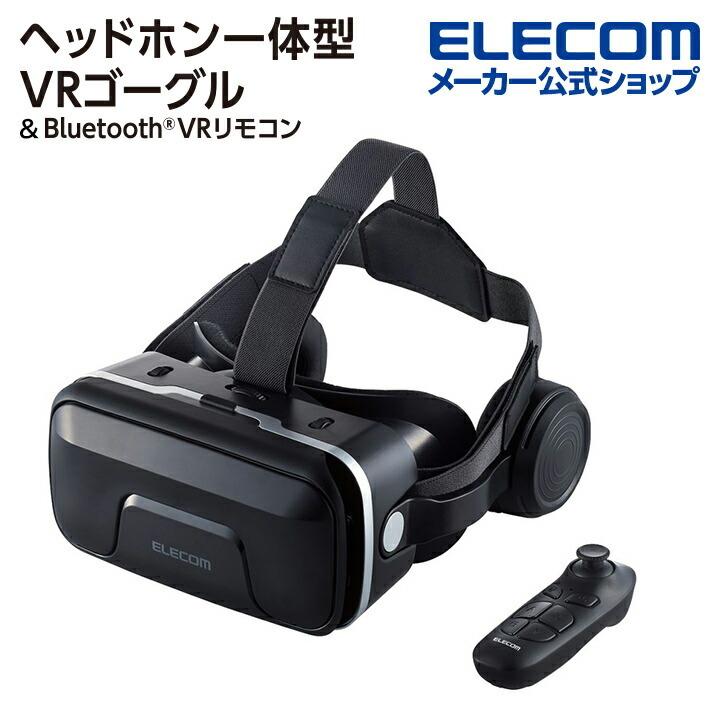 ELECOM エレコム VRゴーグル VRグラス ヘッドホン一体型 ELECOM エレコム VRゴーグル VRグラス ヘッドホン一体型