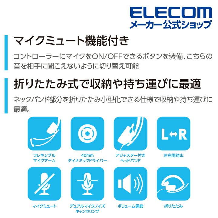ELECOM（エレコム） 有線ヘッドセット デュアルマイクノイズ