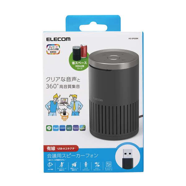 ELECOM（エレコム） 会議用 スピーカーフォン 有線 ノイズリダクション