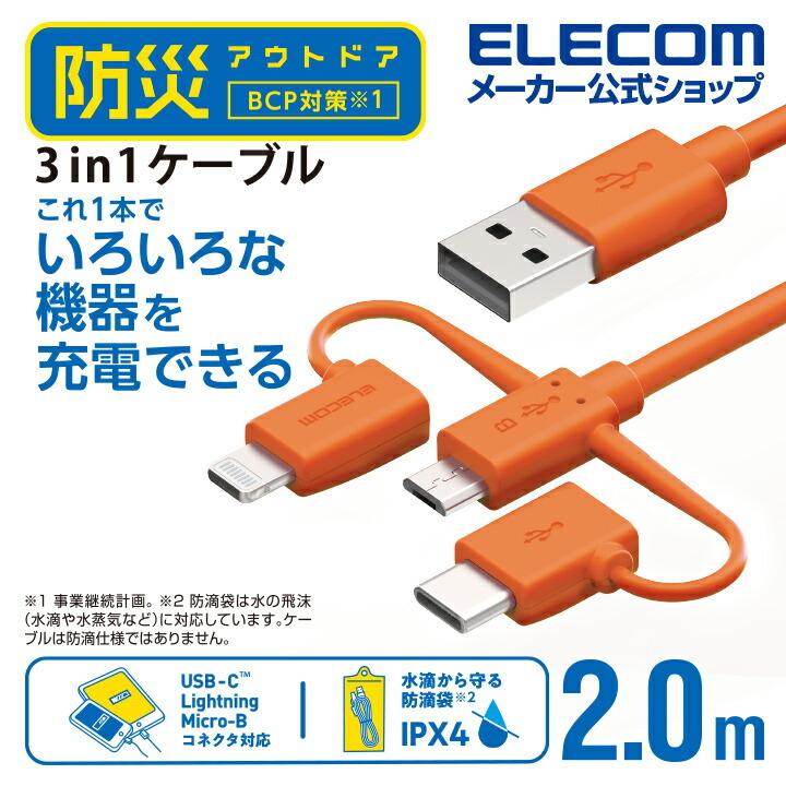 エレコム スマートフォン用USBケーブル 3in1 micro-B+Type