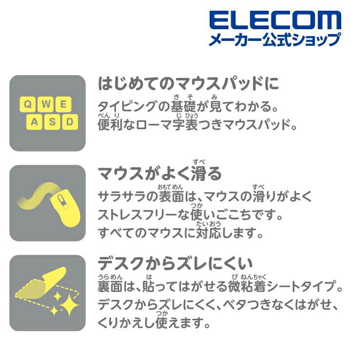 ELECOM（エレコム） マウスパッド ローマ字 入力支援 マウスパッド