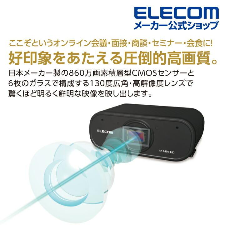 ELECOM エレコム Webカメラ 4K オートズーム 対応 4K対応・830万 ELECOM エレコム Webカメラ 4K オートズーム 対応 4K対応・830万