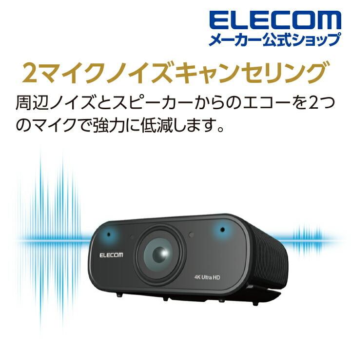 ELECOM エレコム Webカメラ 4K オートズーム 対応 4K対応・830万 ELECOM エレコム Webカメラ 4K オートズーム 対応 4K対応・830万