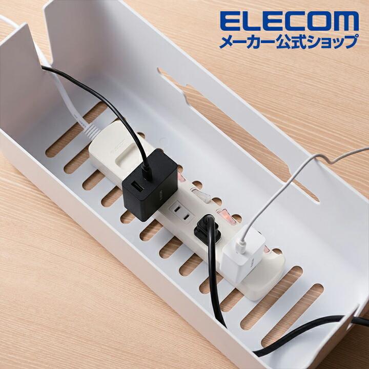 ELECOM（エレコム） 多機能ケーブル 収納ボックス スタンド付き