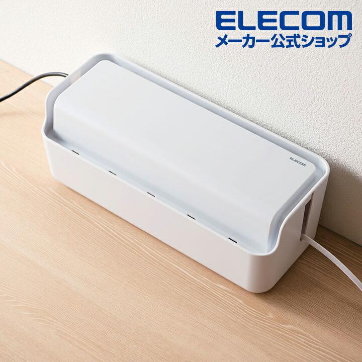 ELECOM（エレコム） 多機能ケーブル 収納ボックス スタンド付き