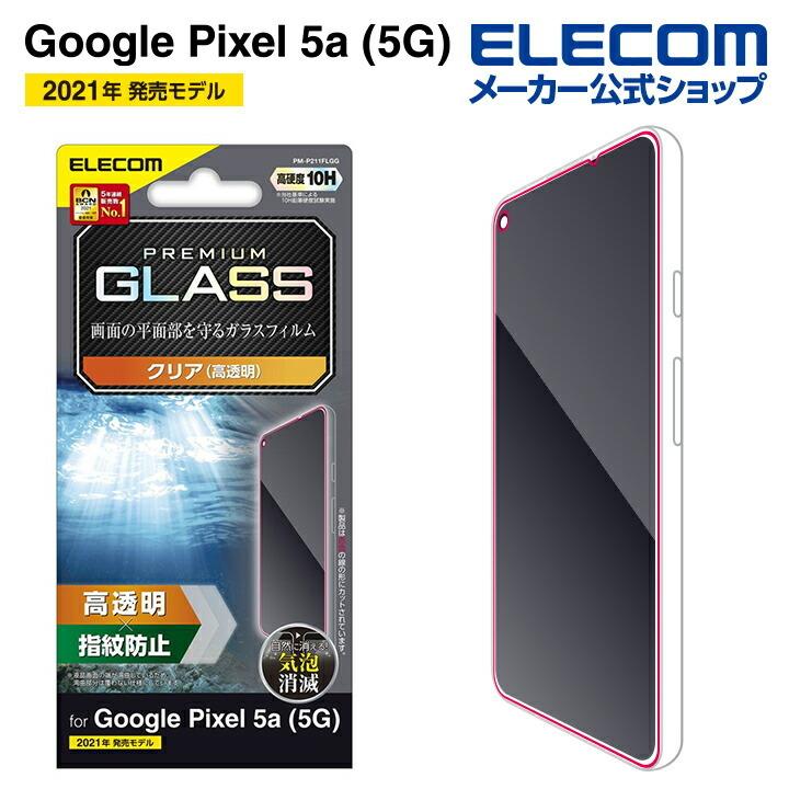 Google Pixel 5a 5G 用 ガラスフィルム 0.33mm グーグルピクセル 5a 5G 液晶 保護フィルム 高透明タイプ┃PM-P211FLGG アウトレット エレコム わけあり 在庫処分｜elecom
