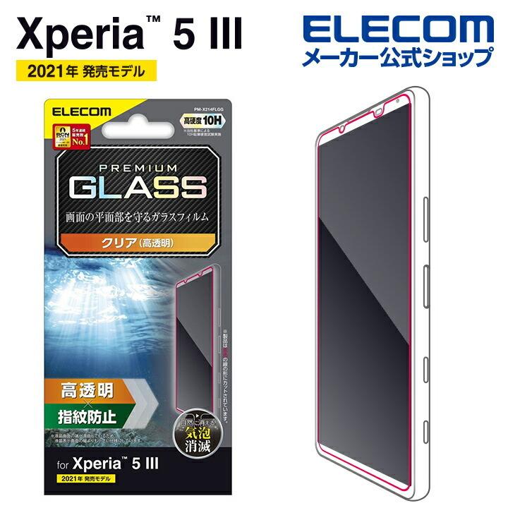 ELECOM（エレコム） Xperia 5 III 用 ガラスフィルム 0.33mm Xperia5