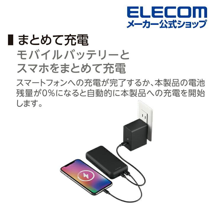 エレコム モバイルバッテリー 20000mAh ポートC 20W + ポートA 12W 2個口 C-C ケーブル付属 USB Power Delivery準拠 合計最大20W ブラック┃DE-C34-20000BK｜elecom｜08