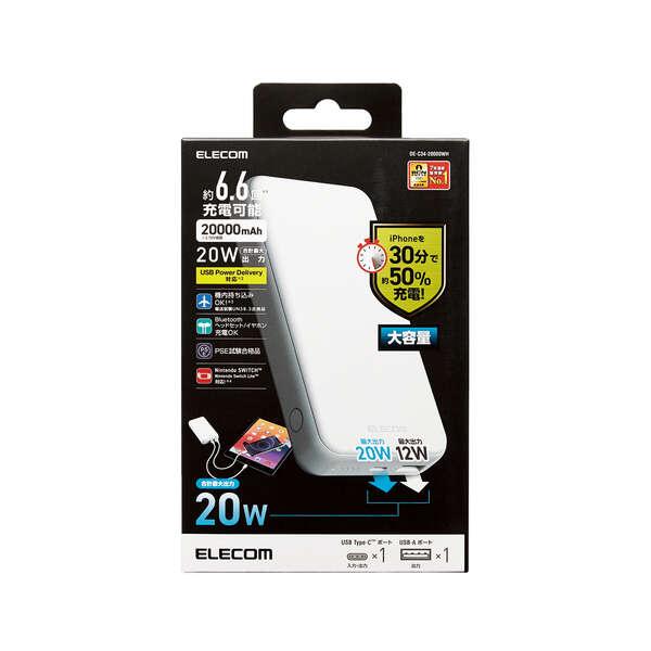 ELECOM（エレコム） モバイルバッテリー 20000mAh 災害用 防災 ポートC