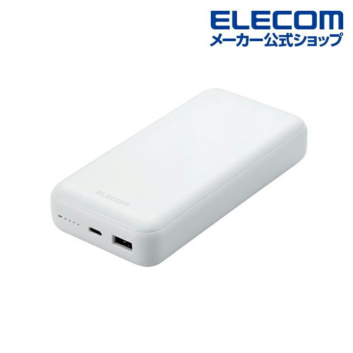 ELECOM（エレコム） モバイルバッテリー 20000mAh 災害用 防災 ポートC