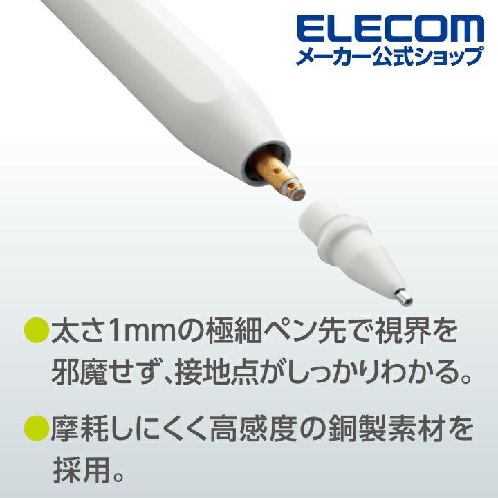 エレコム Apple Pencil 専用 交換ペン先 2個入り 第1世代、第2世代両方に使用可能 (iPadには必ず液晶保護フィルムを貼ってご使用ください)┃P-TIPAP01｜elecom｜08